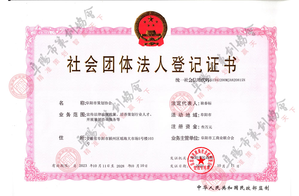 社会团体法人登记证书